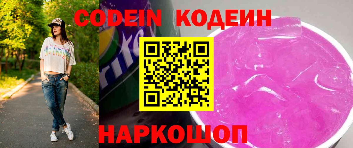 Codein Purple Drank Хасавюрт