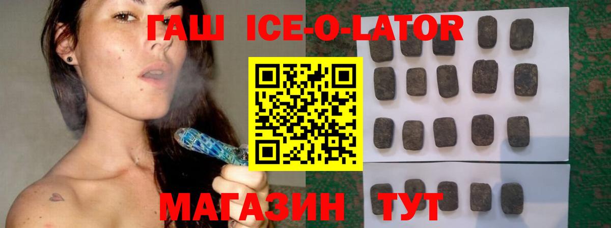 Гашиш Ice-O-Lator  ГАШИШ hashish  Вход с VPN  Хасавюрт 