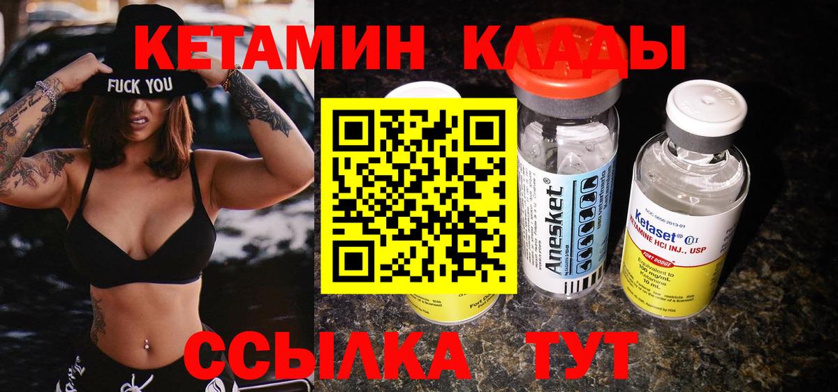 Хасавюрт  КЕТАМИН VHQ  Вход с VPN  КЕТАМИН VHQ 