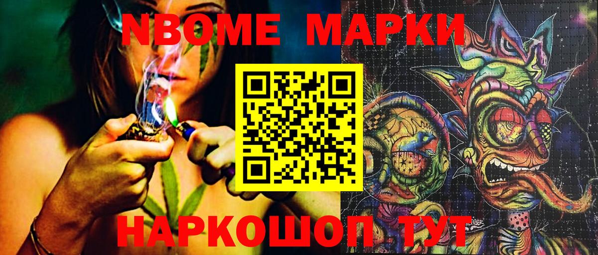 Марки 25I-NBOMe 1500мкг Хасавюрт